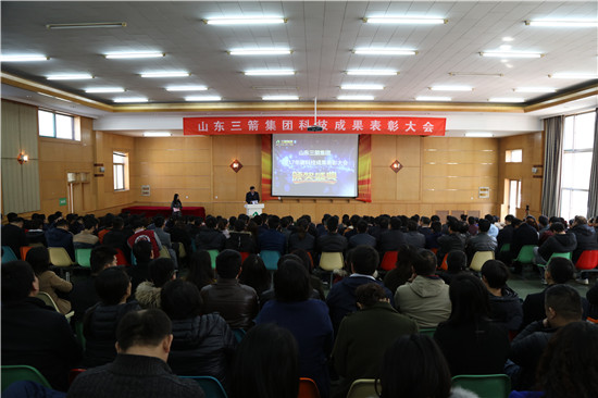 科技創(chuàng)新引領(lǐng)企業(yè)高質(zhì)量發(fā)展――三箭集團(tuán)2017年度科技成果表彰獎(jiǎng)勵(lì)大會勝利召開