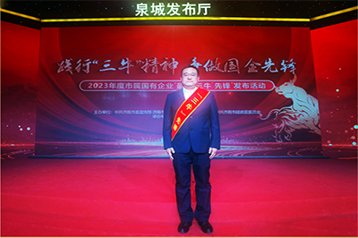 三箭集團徐衛(wèi)華同志獲評2023年度市屬國有企業(yè)“孺子?！毕蠕h個人