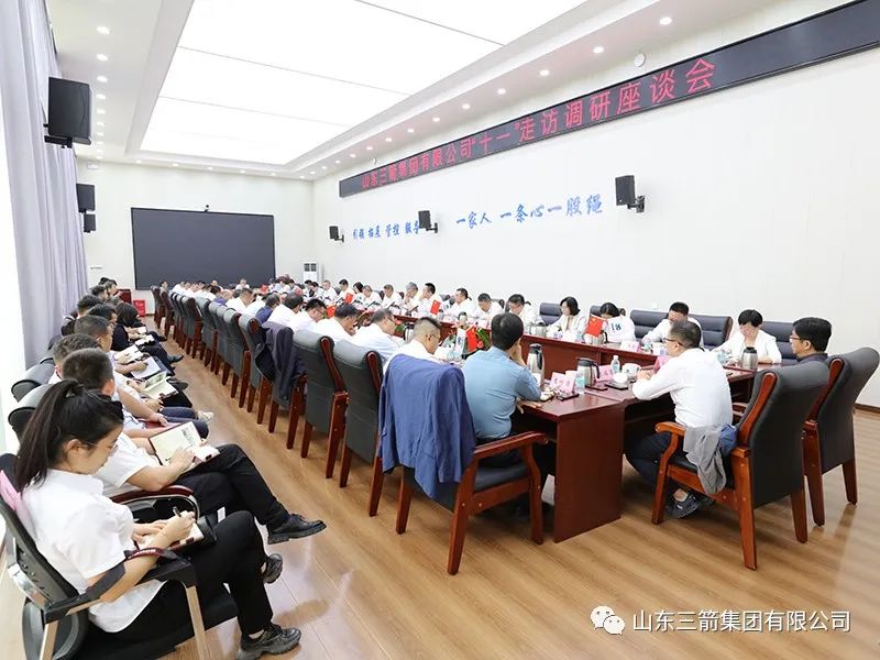 著眼長遠 把握大勢 勵精更始 蓄力前行——三箭集團組織中秋、國慶“雙節(jié)”走訪調(diào)研座談會